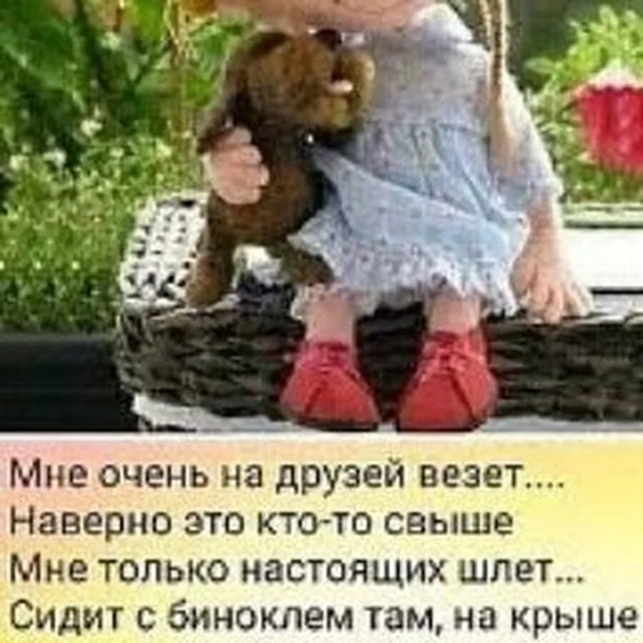 Я вас любил. Мне очень на друзей везет наверно это. Мне повезло с друзьями. Нам с тобой повезло. Красивые слова мужу.