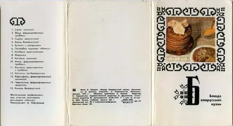 Книга белорусская кухня