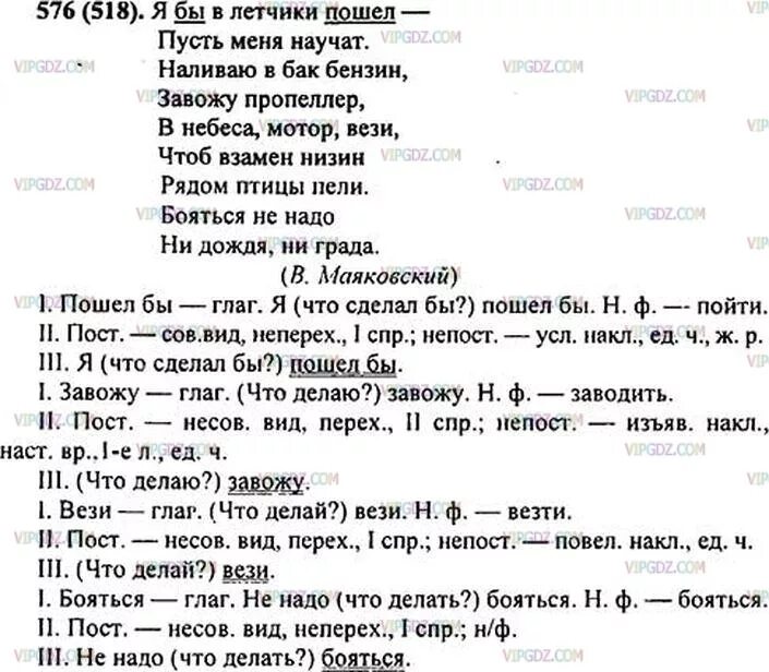 Русский язык шестой класс упражнение. Русский язык 6 класс ладыженская 6 упражнение. Русский язык 6 класс ладыженская 576. Русский язык 6 класс ладыженская глагол