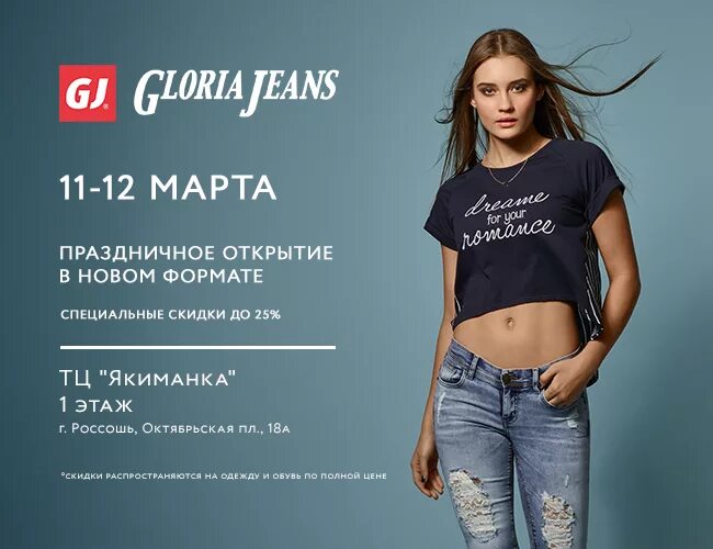 Gloria Jeans одежда. Gloria Jeans модели.