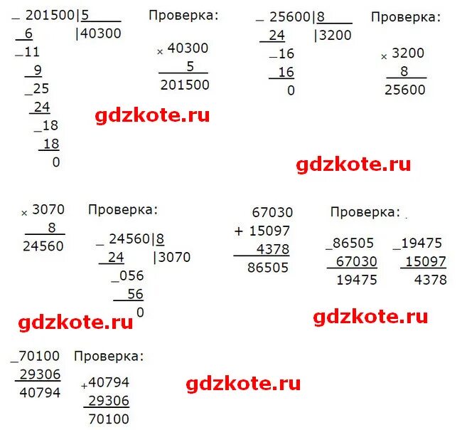 Вычисли и выполни проверку 3 класс математика. 402. вычисли и выполни проверку..