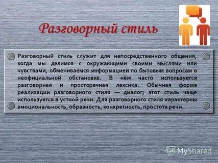 Мини текст разговорной речи
