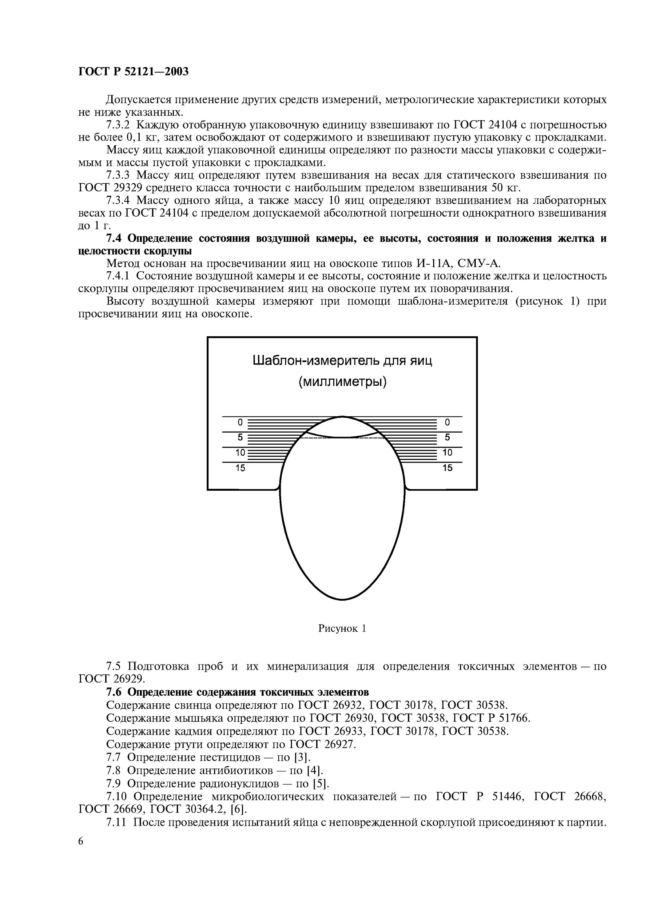 диетическое яйцо 1 категории гост. яйцо куриное технические условия. яйца куриные гост. гост яйца куриные пищевые технические условия. гост 31654-2012 яйца куриные.