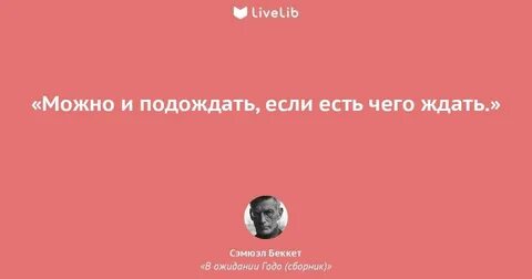 Сколько можно подождать