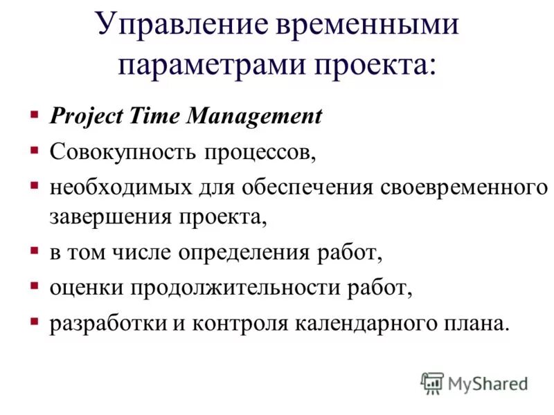 Под проектом понимается