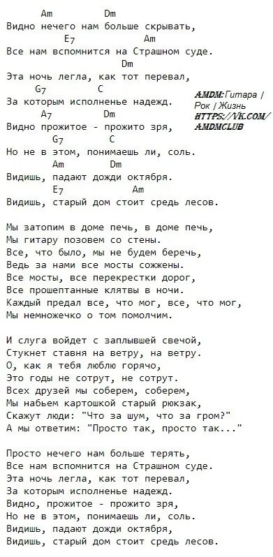 Песня стена аккорды. Перевал текст. Перевал слова песни. Перевал текст аккорды.