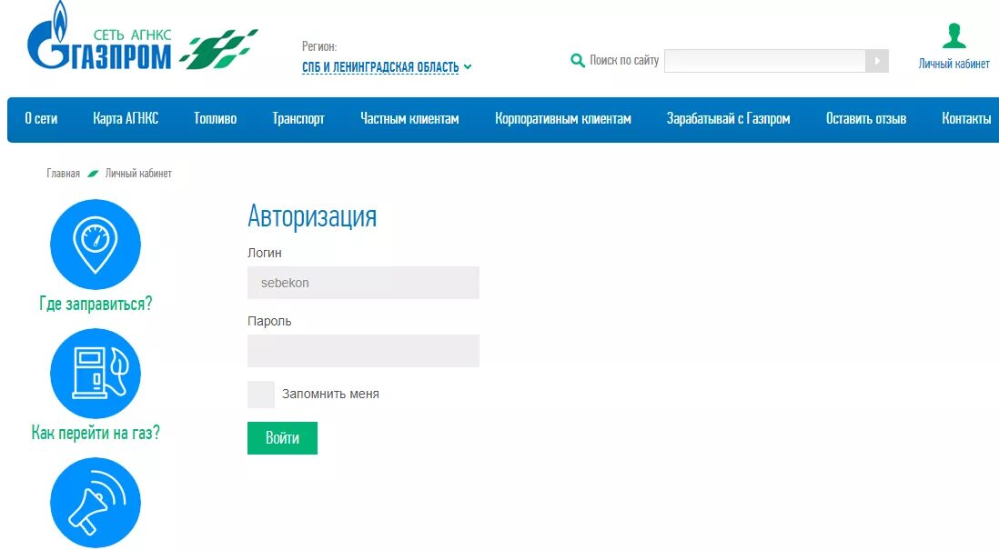 Карта газпромнефть личный кабинет. Гаспроличьный кабинет. Газпромнефть личный кабинет.
