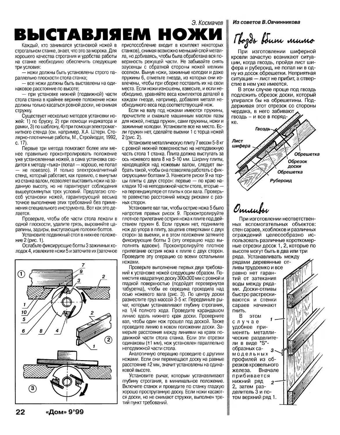 Как ставить ножик