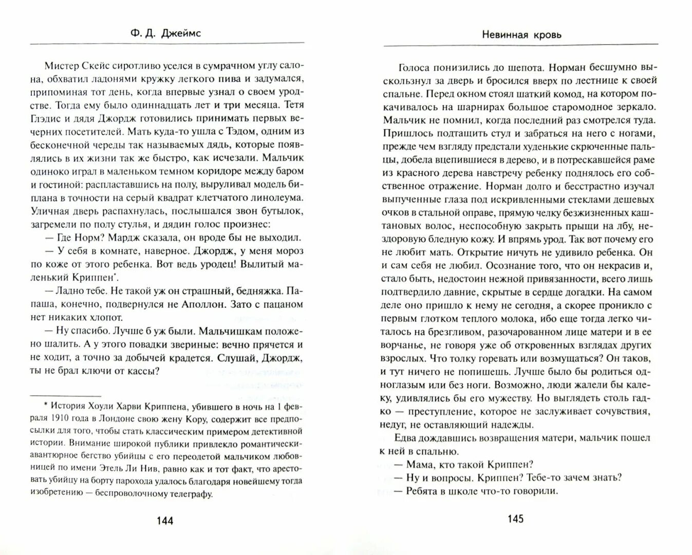 Невинная для двух боссов аудиокнига. Невинного кровь беда виновного вода. Меч невиновного кровь беда виноватого кровь вода. Жизнь 14 непорочных книга.