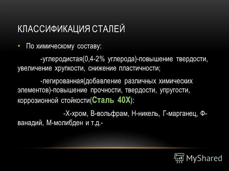 свариваемость с повышением содержания углерода в стали. повышение углерода в стали повышает. в углеродистой стали содержится:. как углерод влияет на механические свойства сталей. углерод повышает твердость.