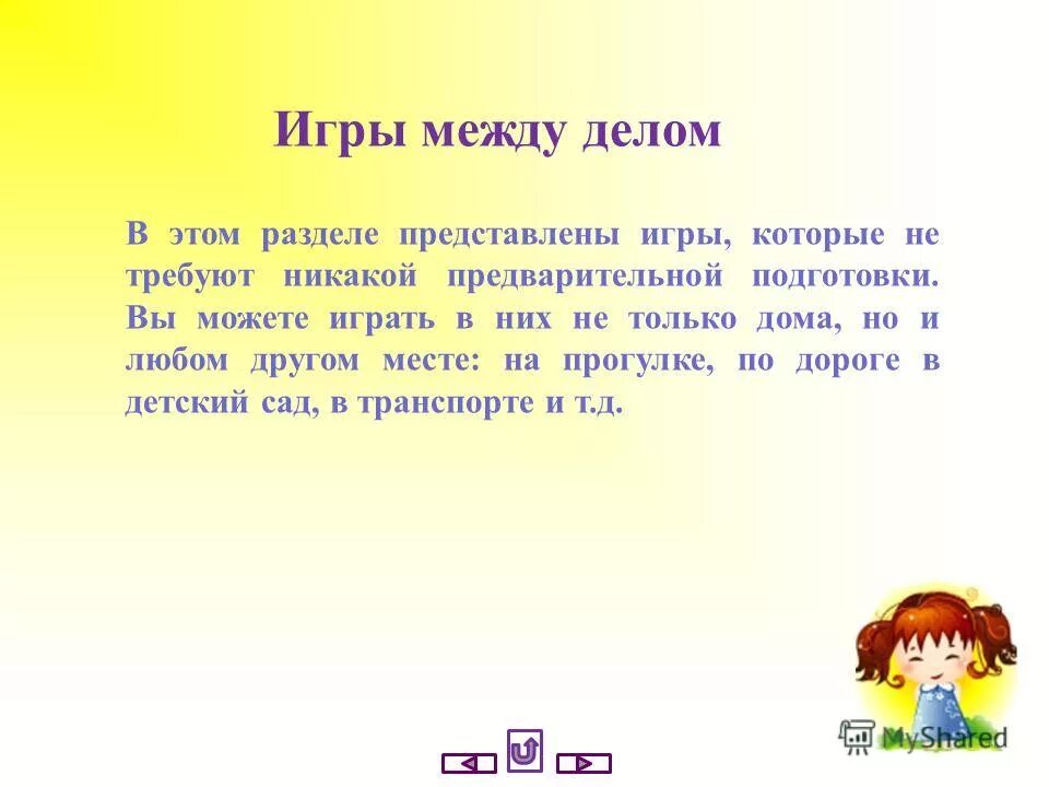 Между словами. Как настроить интервал между словами. Как убрать пробелы между буквами. Игра между словами. Придумать пары слов.