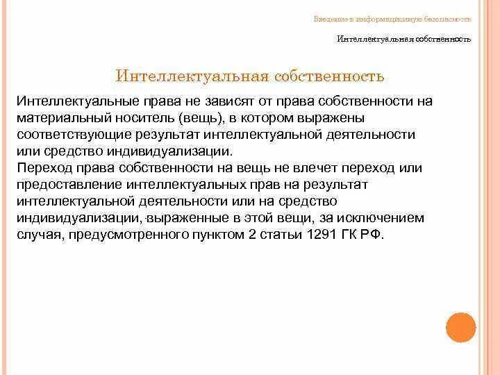 Интеллектуальная безопасность. Интеллектуальная безопасность кратко.