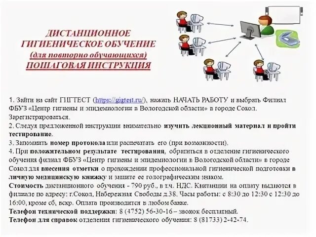 Гигтест центр гигиены и эпидемиологии