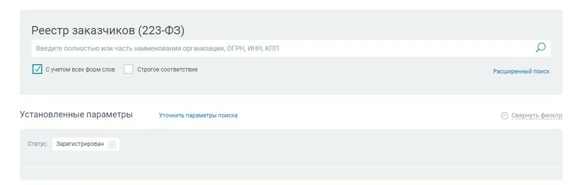 Зарегистрировать еис. Реестр еис. статусы в еис. номер реестровой записи из единого реестра. единый реестр участников закупок.