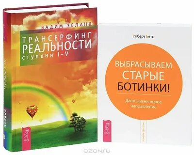 Трансерфинг реальности ступень 5