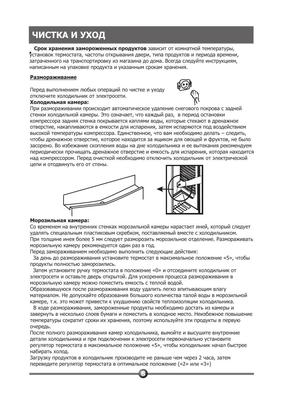 Холодильник Vestel GN 345. Холодильник Вестел руководство по разморозке. Холодильник Вестел инструкция. Vestel холодильник инструкция. Как разморозить морозилку атлант