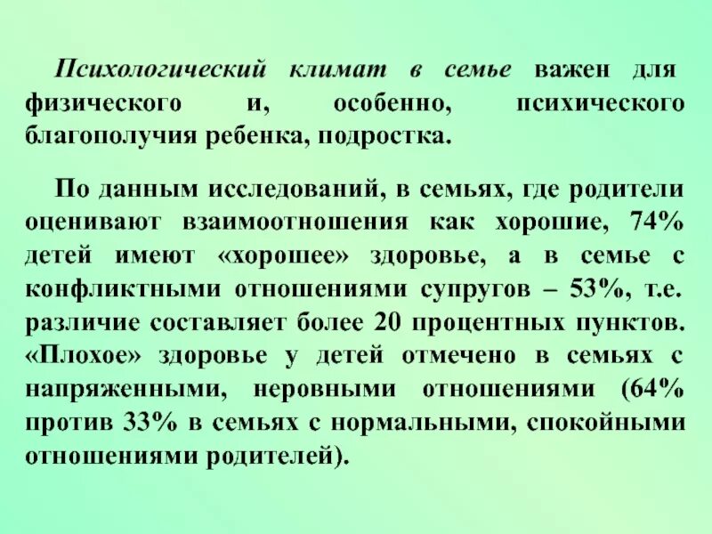 Психологический климат в семье характеристика. Психологический климат в семье характеристика образец. Психологический климат в семье подросткам. Социально психологический климат в семье образец. Социальный климат семьи