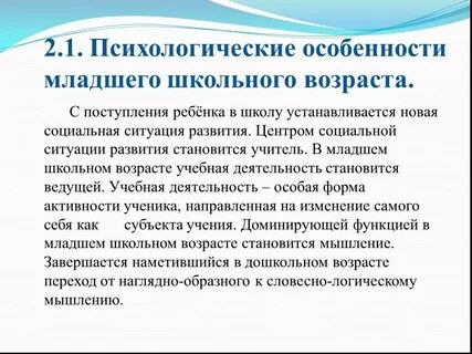 Социальная ситуация развития в младшем школьном возрасте