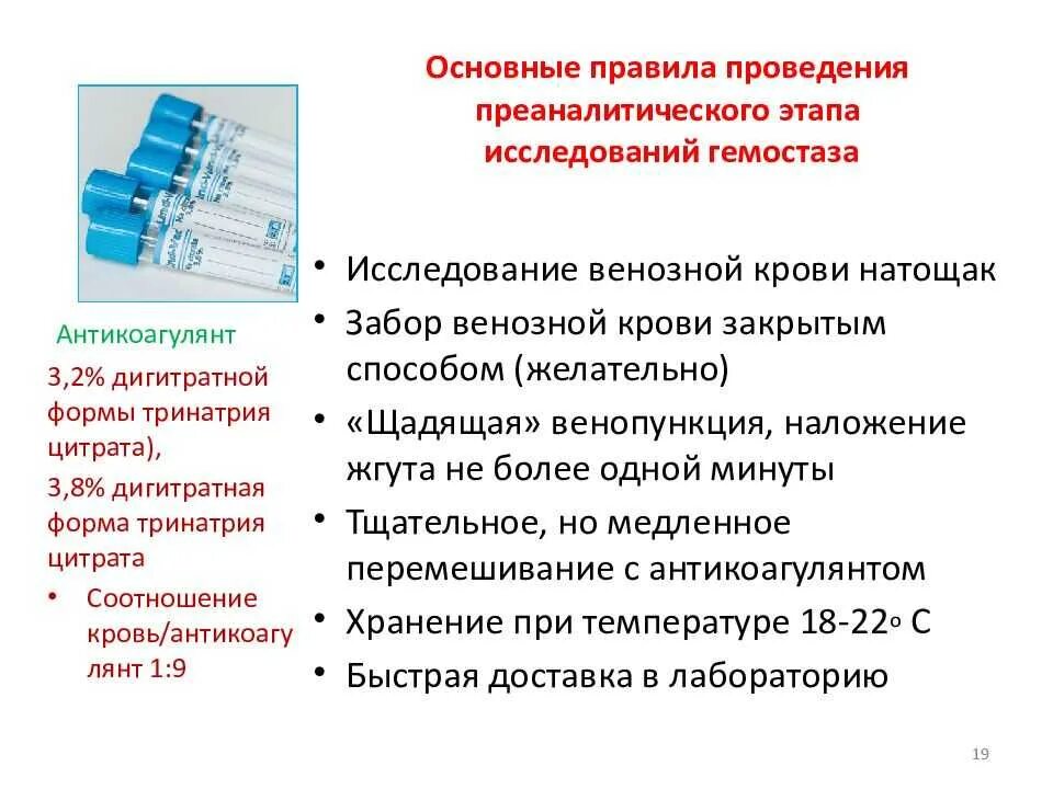 Преаналитический этап исследований. Забор крови для лабораторного исследования. Преаналитический этап лабораторных исследований крови. Стандартные лабораторные методы исследования. Этапы лабораторного метода