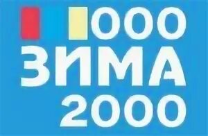 Компания 2000
