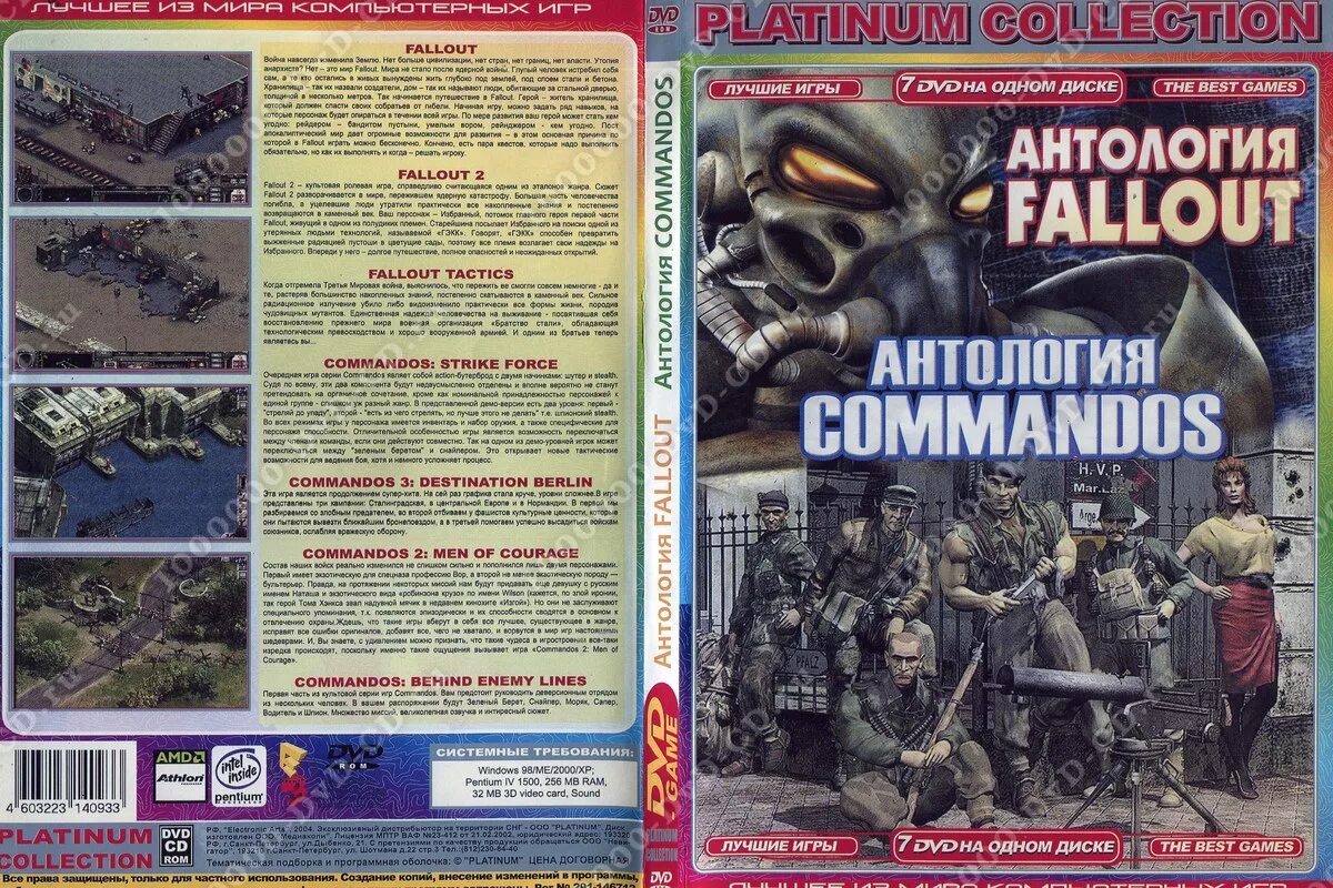 Антология бф2 диск. Антология Commandos диск. Коммандос антология Золотая коллекция. Диск DVD антология.