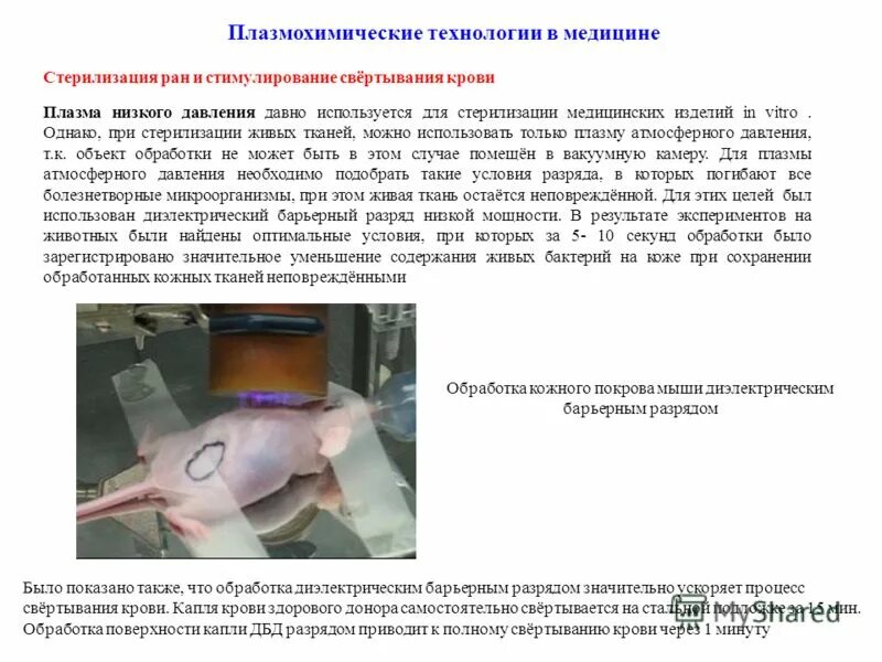 стерилизация ран