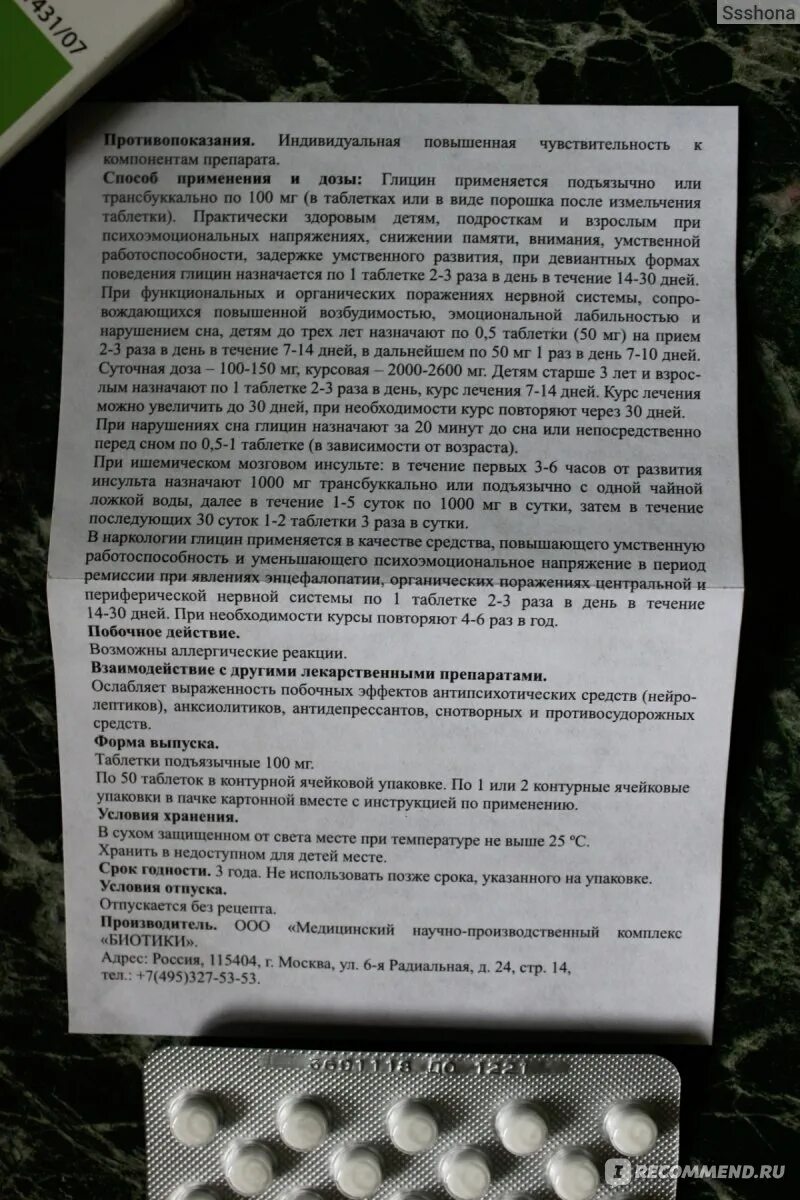 Сколько надо пить глицин. Взаимодействие глицина с другими лекарствами. Глицин дозировка для подростков. Глицин взрослым дозировка в таблетках.