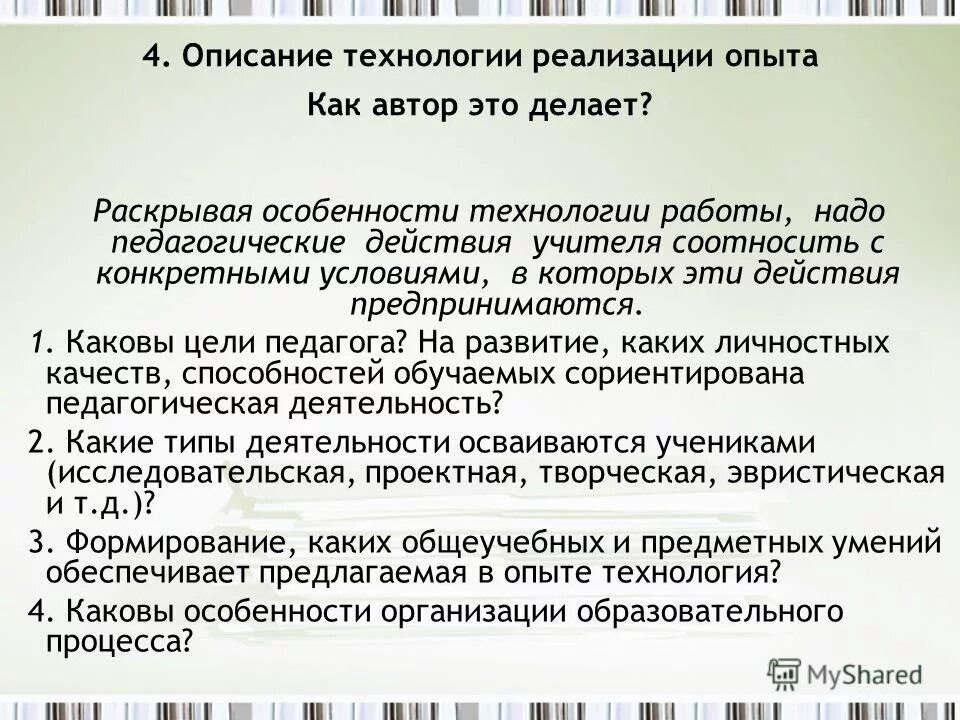 план описания технологии