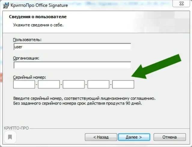 License 2.0. КРИПТОПРО сигнатура. КРИПТОПРО Office. Крипто про офис сигнатуре. КРИПТОПРО Office Signature 2.