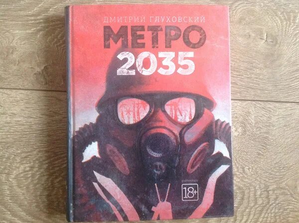 Предисловие книги метро 2033. Метро 2036 книга. Метро книги по порядку. Метро 2033 трилогия. Книга метро трилогия.