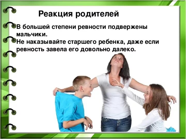 Родители ревнуют. Родительская ревность. Ревность старшего ребенка. Ревность ребенка к младшему ребенку советы психолога. Старший ревнует к младшему.