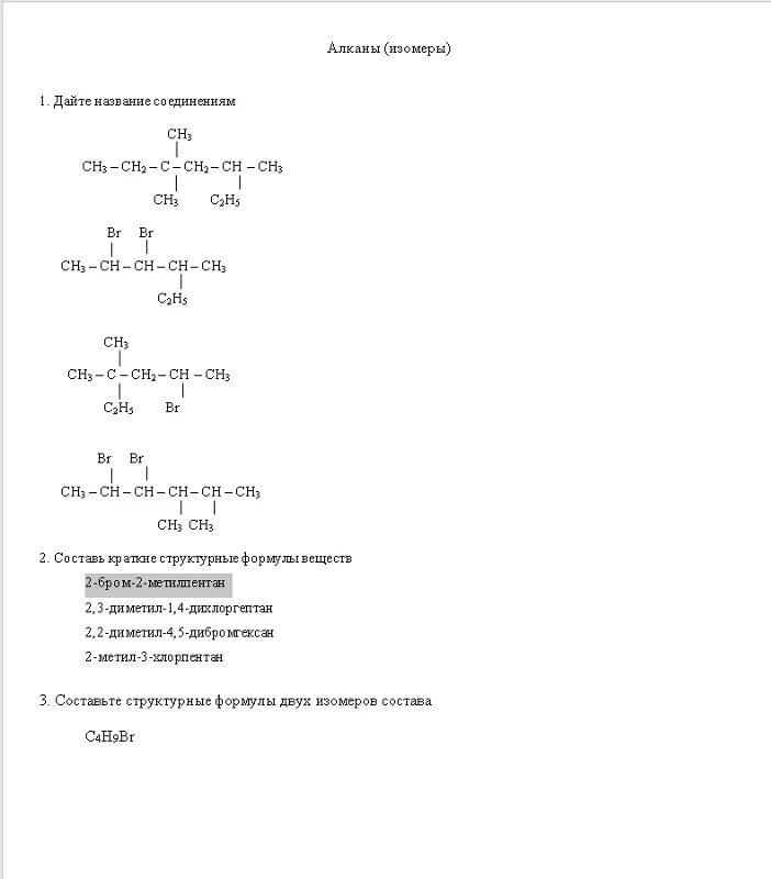 Алканы решение