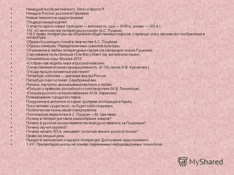 сходства и различия немецкого и английского языка. немецкий и английский язык сходства. английский немецкий французский. сравнение английского и немецкого языков. текст на немецком.