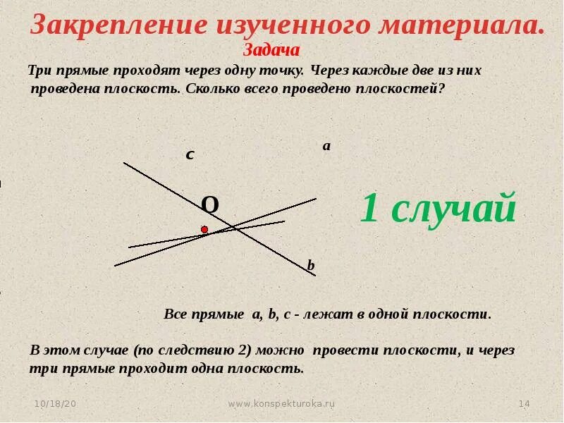 Сколько прямых можно построить через две точки. Три прямые через одну точку. Три прямые проходят через одну точку через каждые. Трияпрямые проходящие через одну точку. Три прямые проходят через одну точку через каждые две из них.