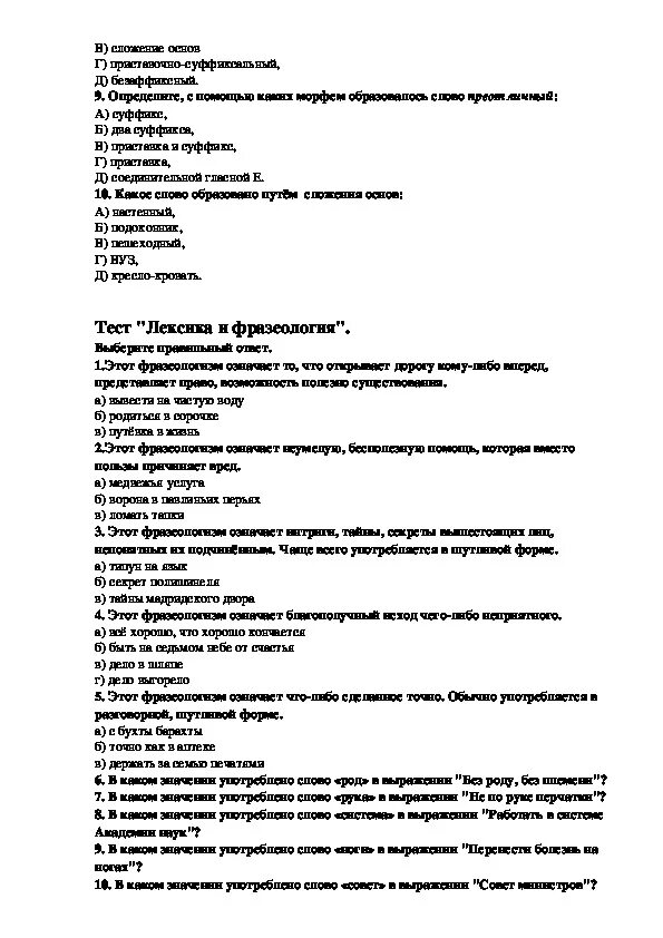 Тест 5 морфемика. Тест по теме словообразование. Морфемика и словообразование тест. Контрольная работа словообразование. Словообразования в русском языке тест 6 класс.