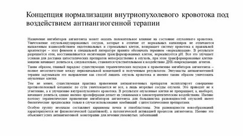Образование без кровотока