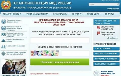 Как узнать есть ли ограничения на машину
