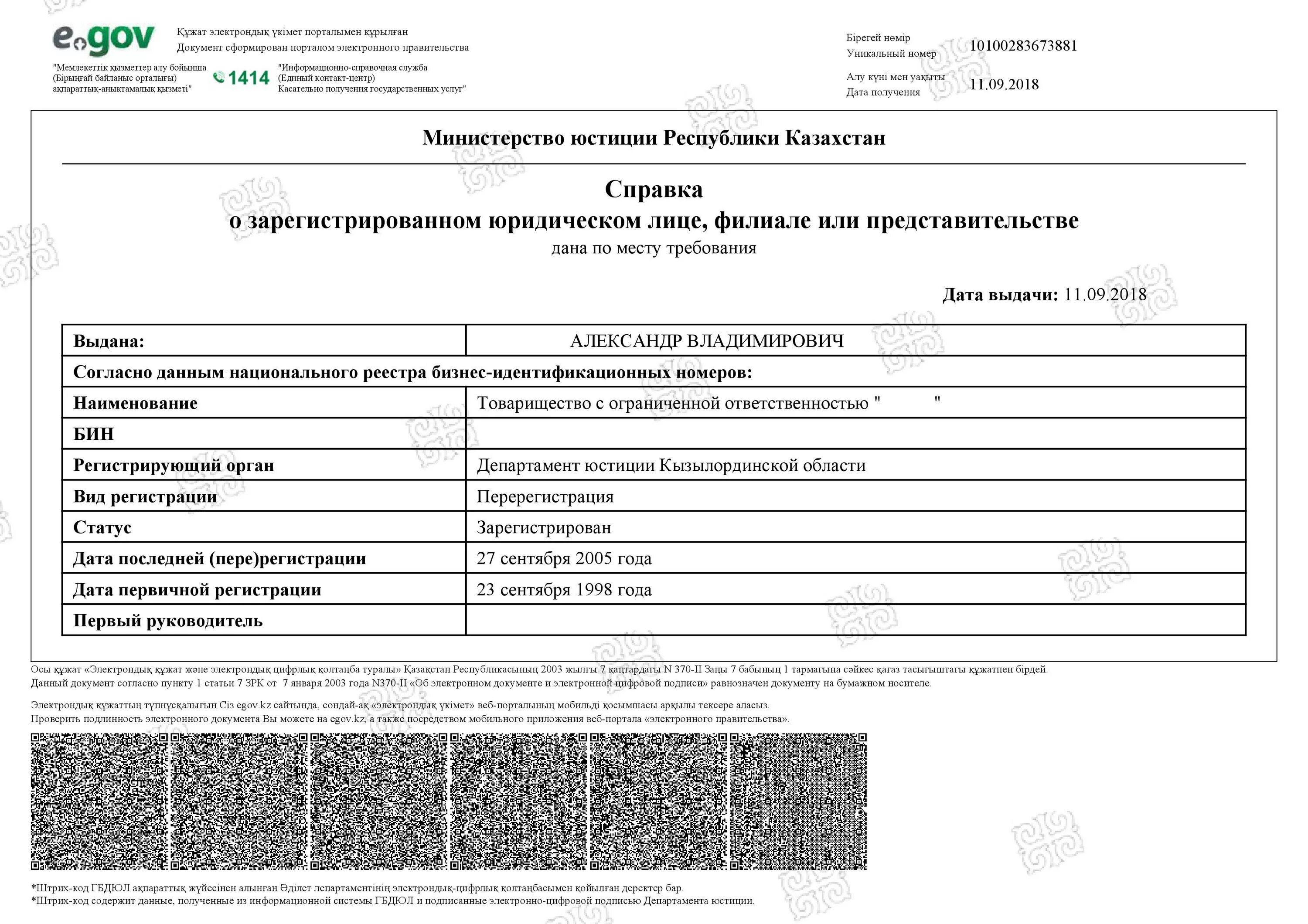 Выписка из реестра. Выписка из торгового реестра. Выписка из торгового реестра Казахстана. Выписка из реестра юр лиц.