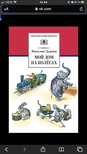 Книги натальи дуровой. Книги н Дуровой. Читаем сами Дурова для детей.