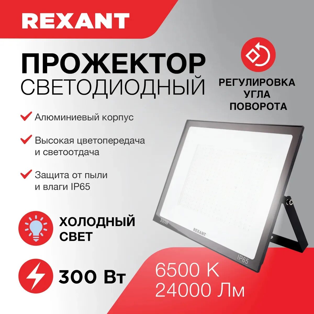 Прожекторы rexant. Прожектор Rexant led 300 w 24000 лм. Электрик и прожектор. Фонарь-прожектор Rexant Voyager led. Led прожектор Rexant отзывы.