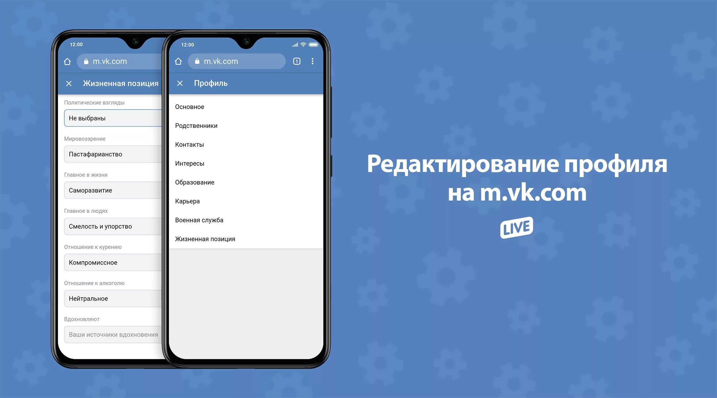 Вк https m vk. Редактирование профиля. Редактировать профиль в ВК. Мобильная версия ВК. Редактирование профиля мобильное приложение.