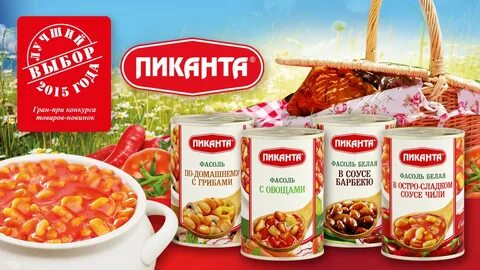 Пиканта