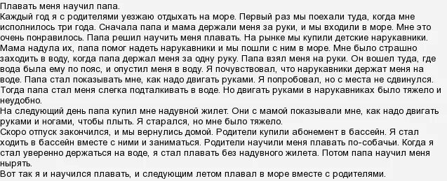 сочинение на тему как я в первый. сочинение на тему как я в первый. сочинение на летнюю тему. сочинение как я в первый раз. сочинение на тему первый раз в первый класс.