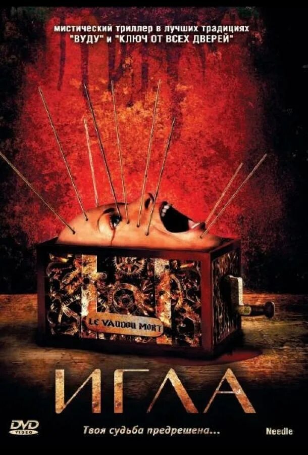 Игла 2010. Игла 2010. Игла 2010. Игла 2010. Триллеры 2010.
