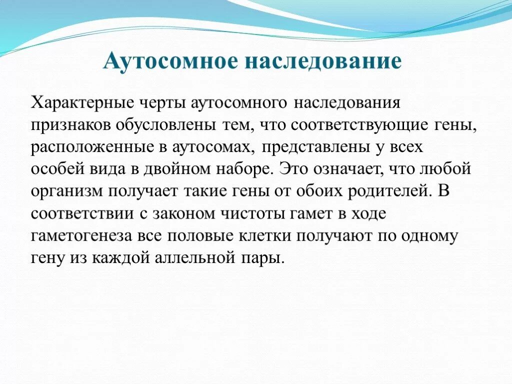 Аутосомные признаки. Наследование аутосомно. Наследование признаков в аутосомах. Признаки аутосомно доминантного наследования. Аутосомное наследование пример