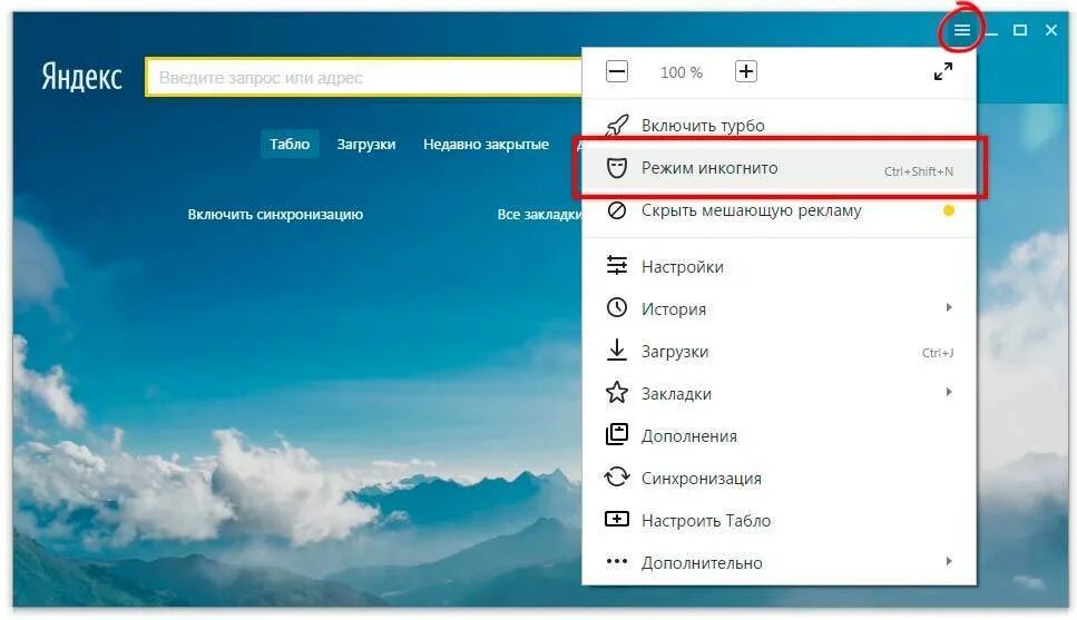 Включи режим фото. Как включить режим инкогнито в Яндекс. Как включить инкогнито в Яндексе. Режим инкогнито на телевизоре. Режим инкогнито в Яндекс браузере на планшете.