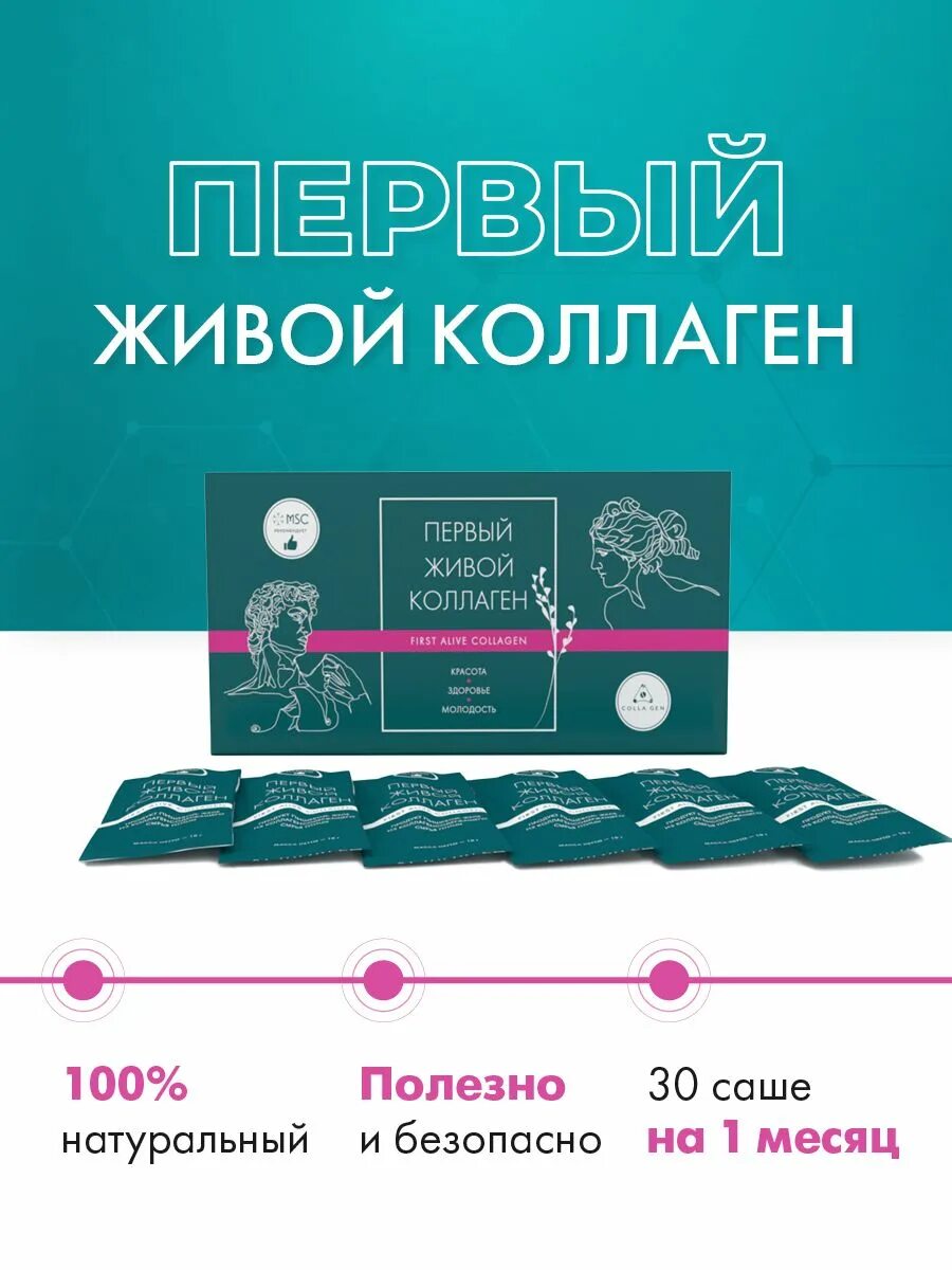 Коллаген живой пищевой халяль. Живой коллаген польза. Живой коллаген яблоко. "colla gen" - первый живой коллаген. Живой коллаген халяль.