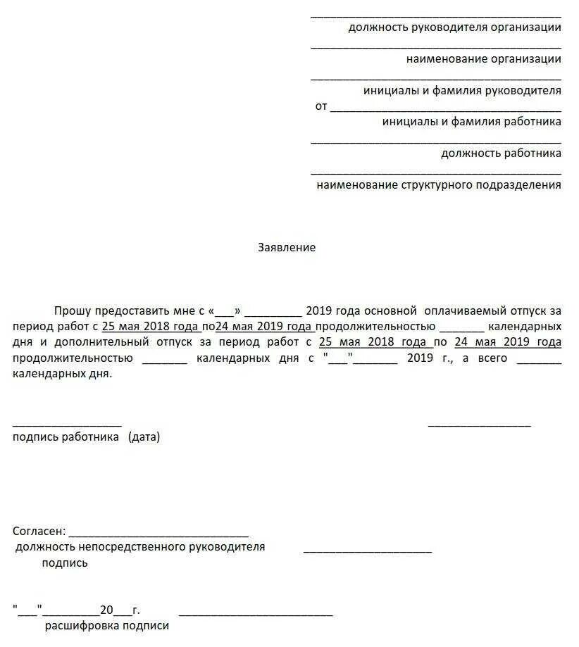 Заявление на предоставление дополнительных услуг. Заявление на компенсацию дополнительного отпуска образец. заявление о предоставлении оплачиваемого отпуска. заявление о предоставлении ежегодного отпуска образец. образец заявления на отпуск ежегодный оплачиваемый.