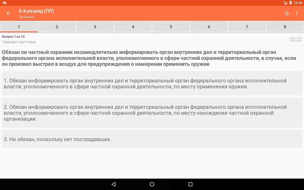 Тестирование частной охраны. Тестирование частный охрана4разряда. Тест на охранника. Тестирование частного охранника.