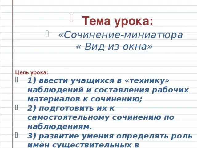 Сочинение вид из окна. Сочинение на тему из окна. Сочинение вид из моего окна. Сочинение описание вид из моего окна зимой. Сочинение миниатюра на тему вечер